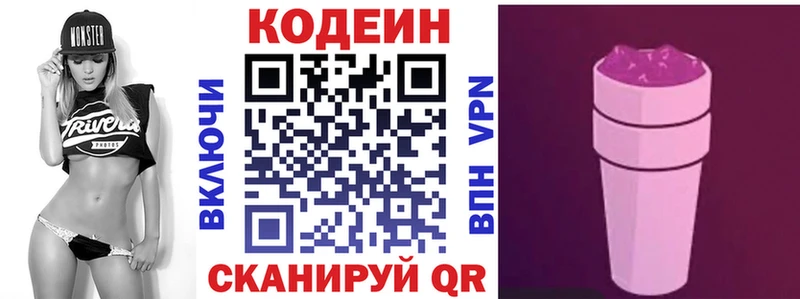 где продают   Новоузенск  Кодеин Purple Drank 